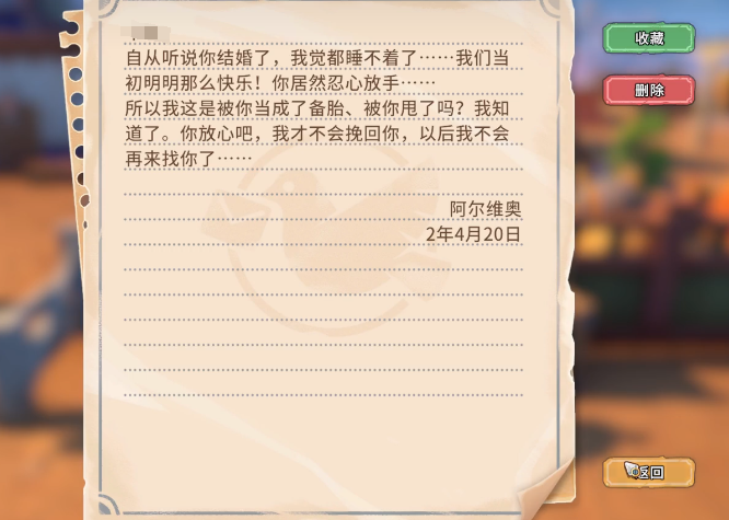 沙石镇时光 分手信触发条件与NPC互动获取方法