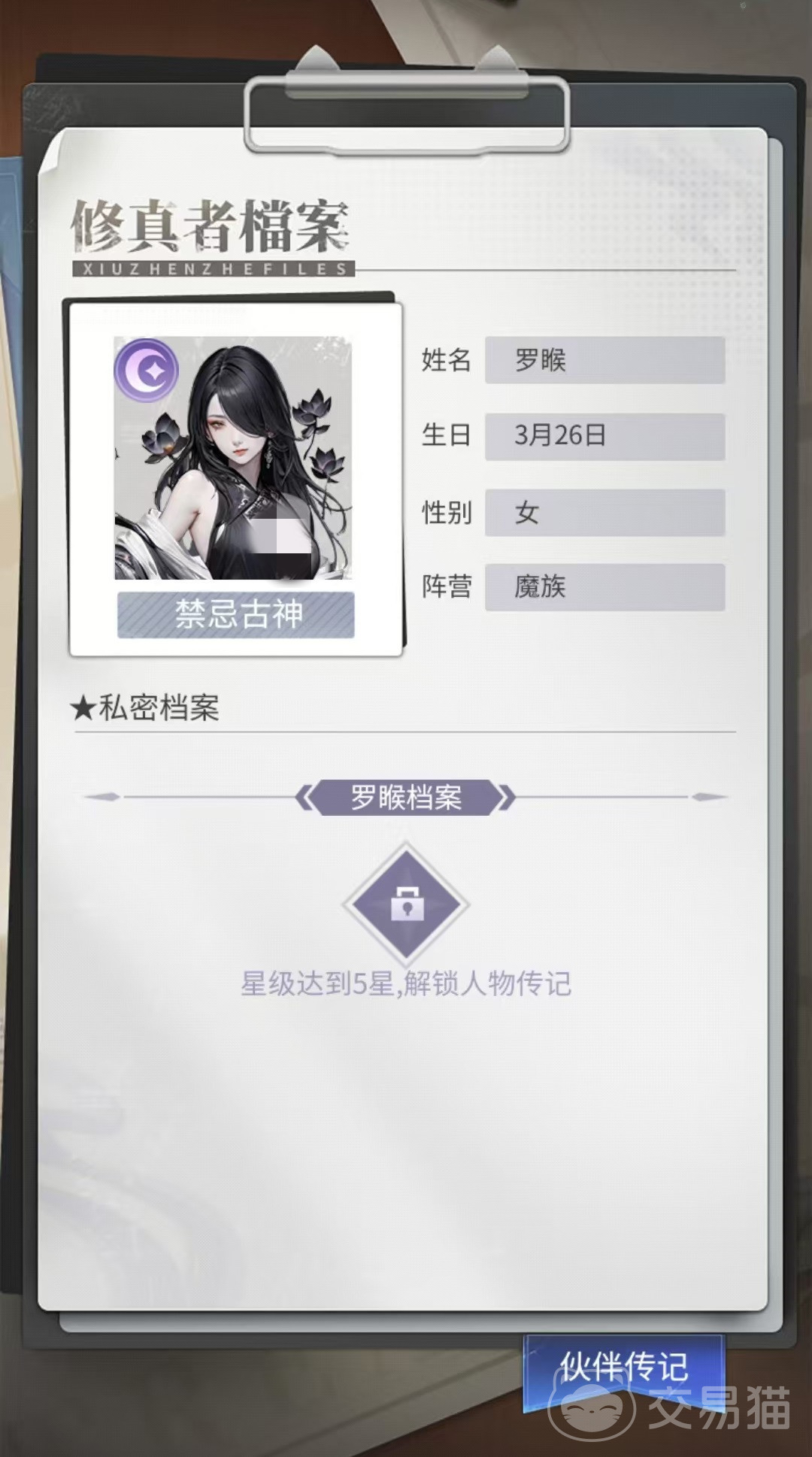修真高手手游罗睺角色强度解析 修真高手手游罗睺技能机制与实战表现深度评测