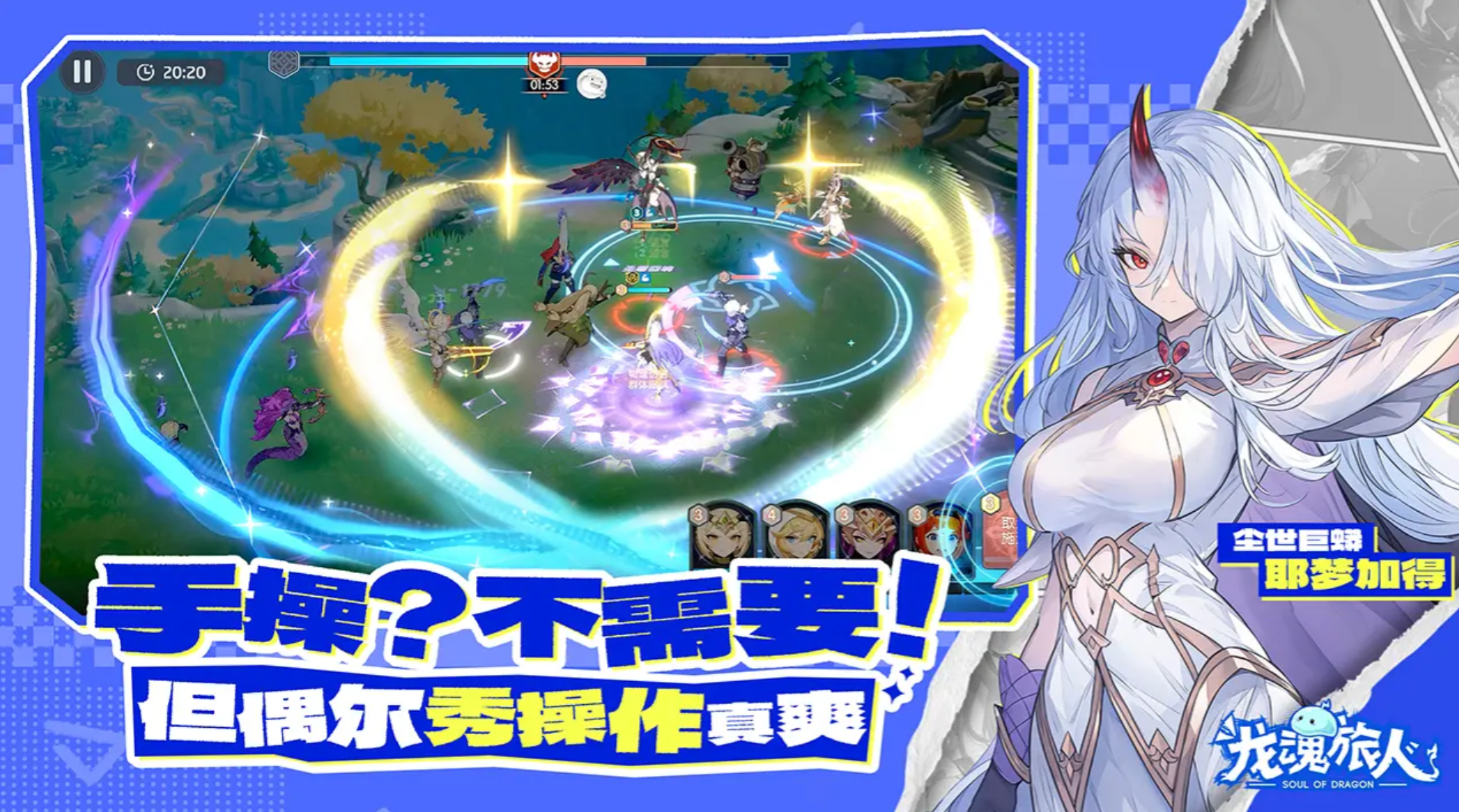 龙魂旅人圣火试炼4-5通关攻略 龙魂旅人圣火试炼第四章第五关详细流程与技巧