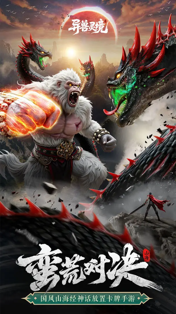 异兽灵境开荒攻略 异兽灵境新手入门全流程详解