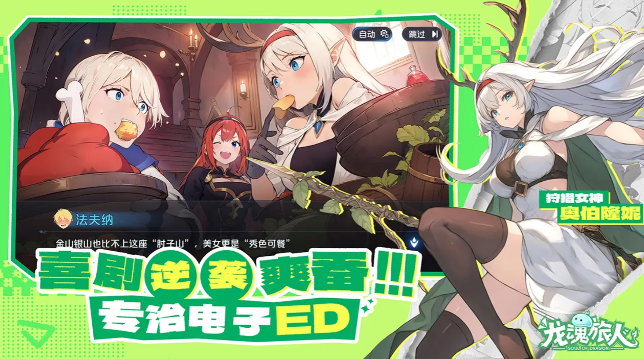 龙魂旅人时之隙 龙魂旅人时之隙全流程通关攻略与核心机制详解