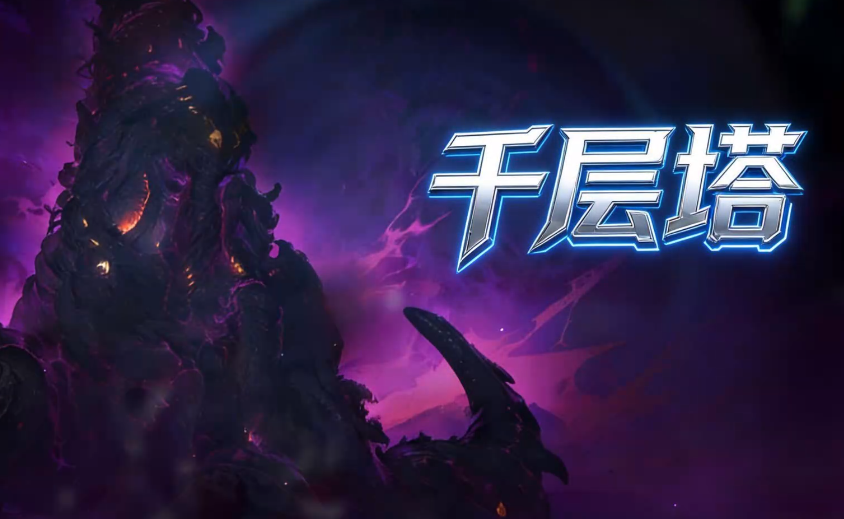 时间秩序千层塔玩法详解 时间秩序千层塔对战技巧与通关策略