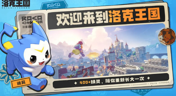 洛克王国世界好玩吗 洛克王国世界核心玩法与特色亮点解析