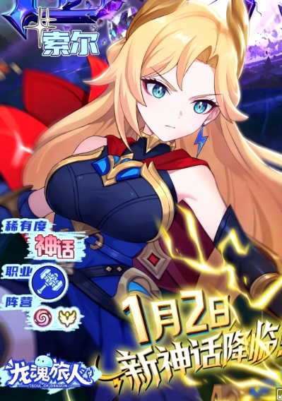 龙魂旅人新神话角色爆料汇总 龙魂旅人热门新角色设定与技能前瞻