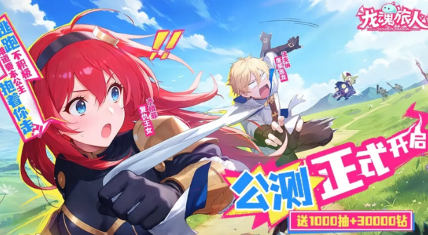 龙魂旅人渠道服礼包码大全 龙魂旅人最新可用渠道服兑换码汇总