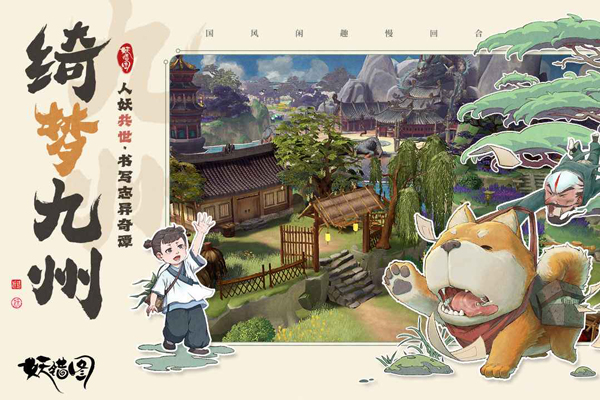 妖错图手游公测时间揭晓 妖错图上线日期及预约入口