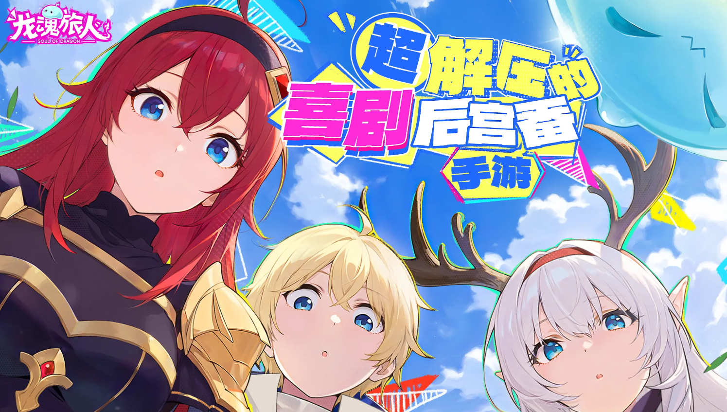 龙魂旅人炎魔转职选择指南 龙魂旅人炎魔角色培养与进阶攻略