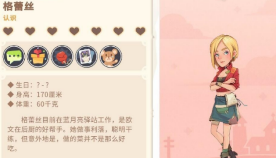 沙石镇时光格蕾丝礼物喜好全盘点 沙石镇时光格蕾丝最喜欢收什么礼物