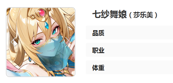 龙魂旅人莎乐美技能详解 龙魂旅人莎乐美全技能效果与实战应用指南