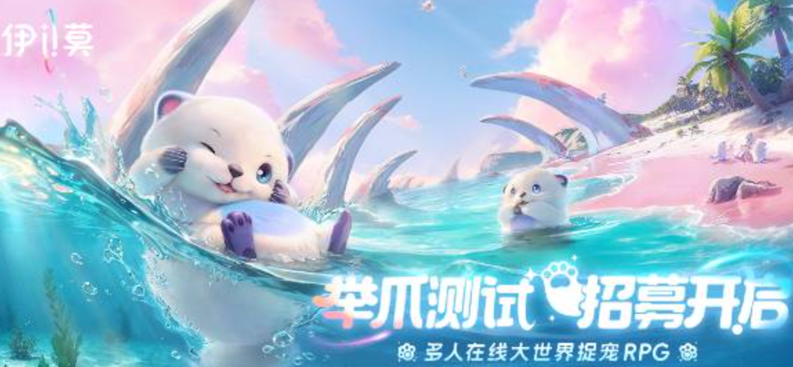 伊莫手游内测资格获取攻略 伊莫手游安卓版内测资格申请方法