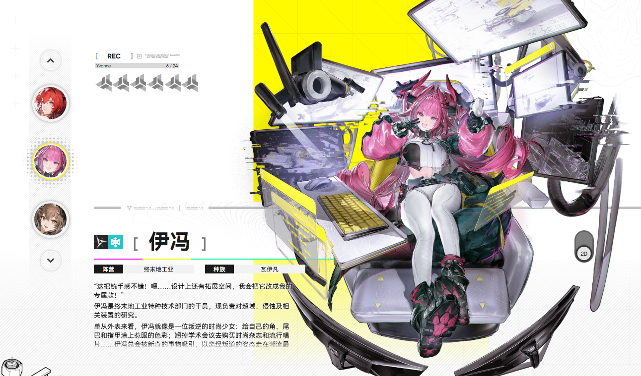 明日方舟伊冯强度解析  
明日方舟瓦伊凡成员伊冯实战表现与培养建议