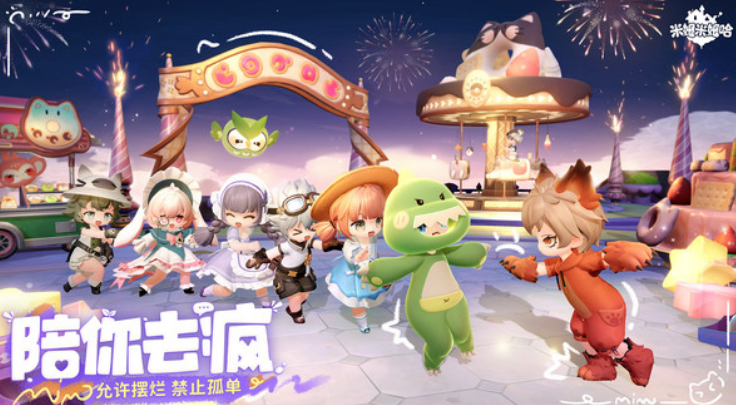 米姆米姆哈是什么游戏 米姆米姆哈玩法介绍与新手入门指南