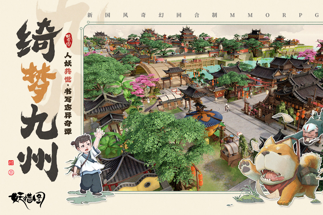 妖错图新手攻略 妖错图零基础入门与快速上手指南