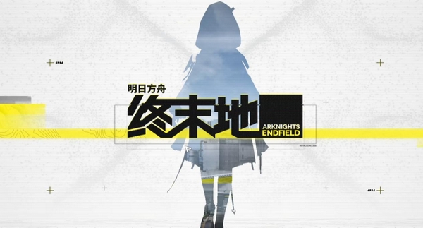 明日方舟终末地是什么类型的游戏 明日方舟终末地手游类型详解与玩法特点分析