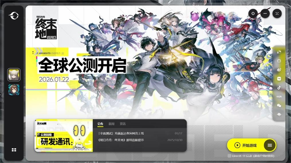 明日方舟终末地 明日方舟终末地上线时间及版本更新详情