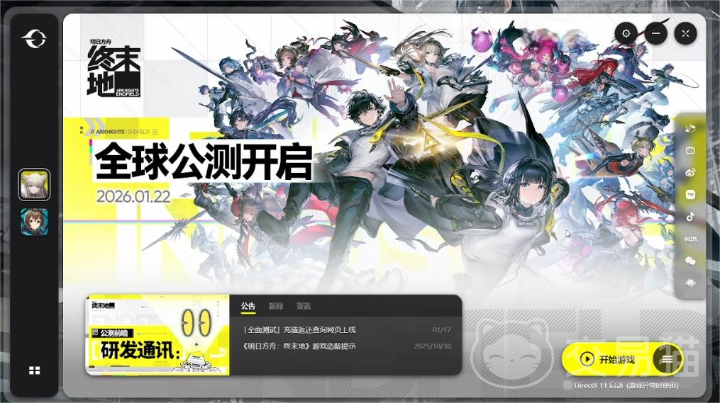 明日方舟终末地 明日方舟终末地上线时间及版本更新详情