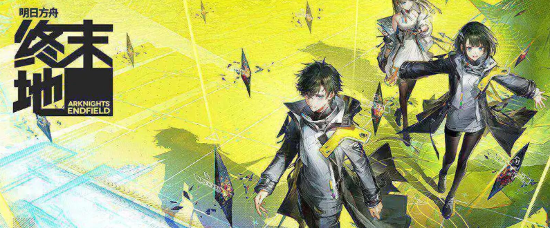 明日方舟终末地Boss打法攻略 明日方舟终末地高难Boss应对策略与阵容推荐