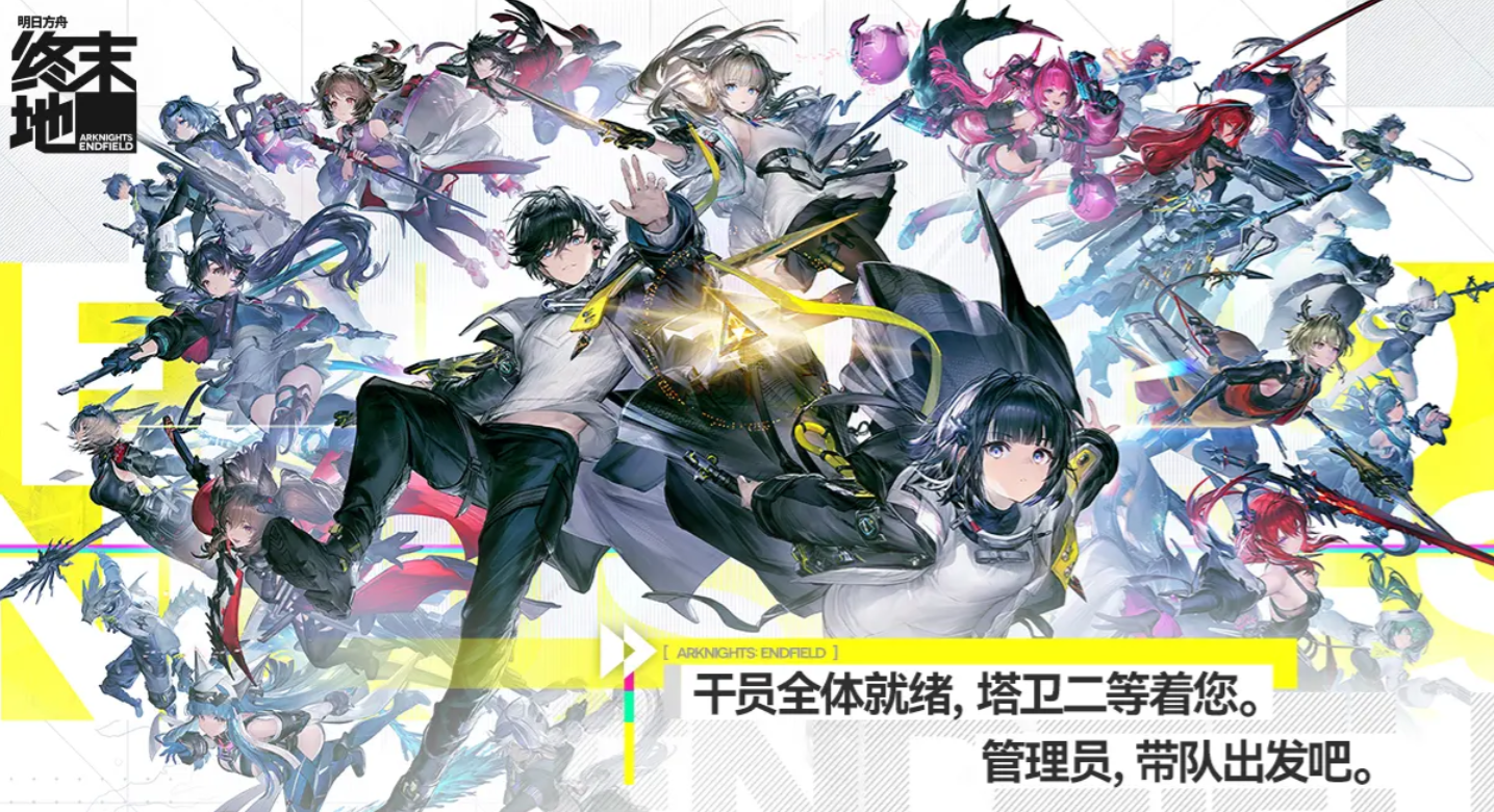 明日方舟终末地干员图鉴 《明日方舟》终末地主题干员全收录与技能解析