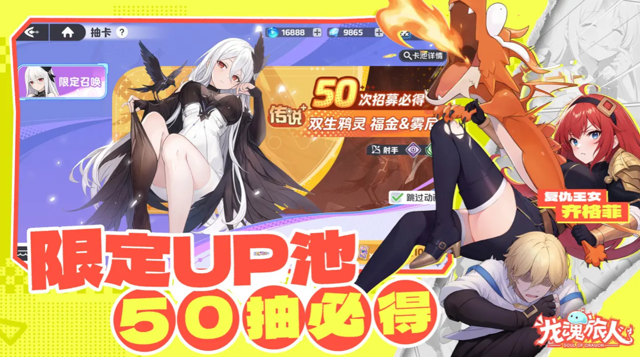 龙魂旅人最新限定角色 龙魂旅人当前版本人气最高限定角色详解