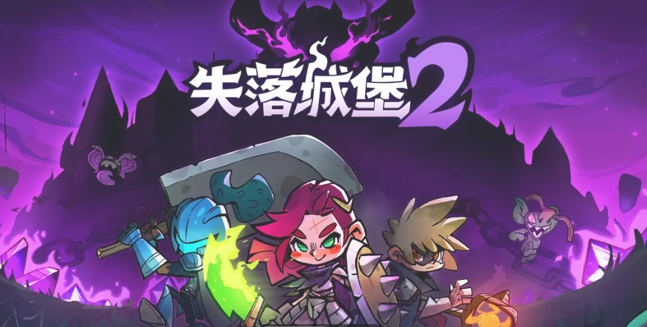 失落城堡2新手开荒攻略 失落城堡2开局必看入门指南