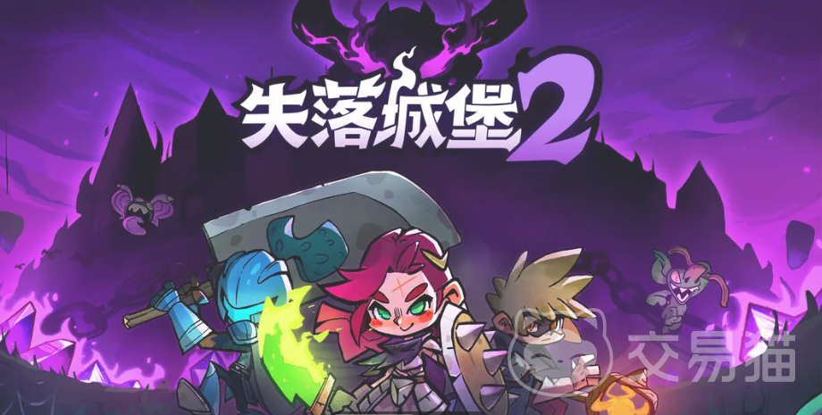 失落城堡2新手开荒攻略 失落城堡2开局必看入门指南