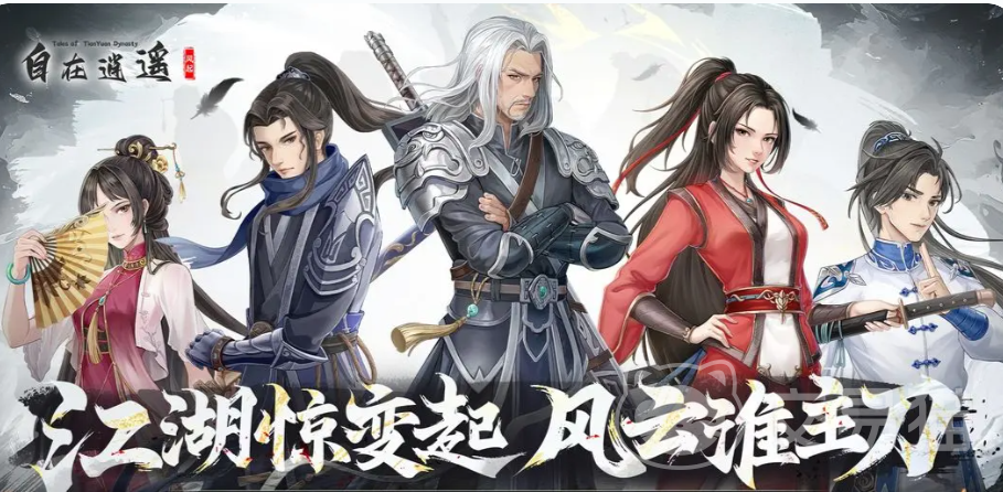 自在逍遥风起职业选择指南 自在逍遥风起最强职业推荐与流派解析