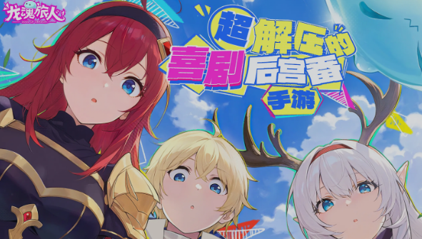 龙魂旅人下一个限定角色是谁 龙魂旅人最新限定角色前瞻与技能设定解析