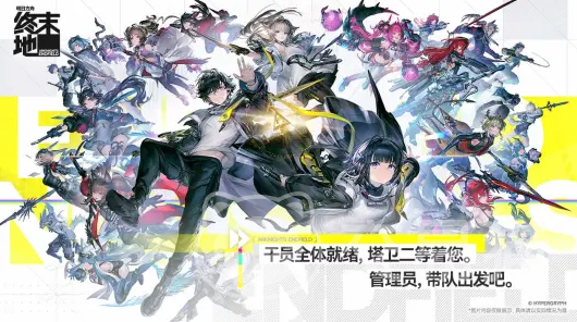 明日方舟终末地是哪家公司开发的 明日方舟终末地是单机游戏吗