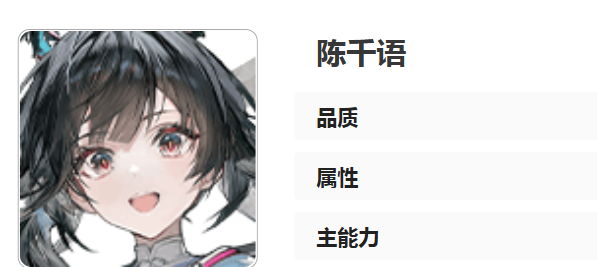 明日方舟终末地陈千语强度分析 陈千语角色定位与实战表现全面评测