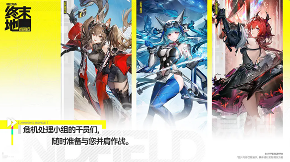 明日方舟终末地 正式上线时间及开服日期公布