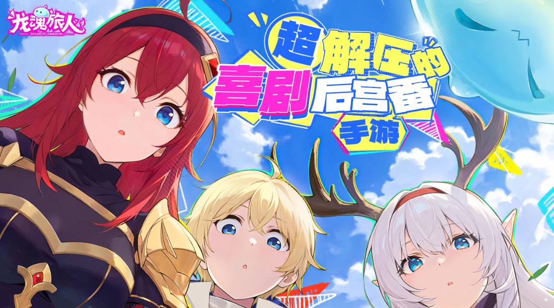 龙魂旅人资源囤积攻略 龙魂旅人高效获取与储备资源的实用方法