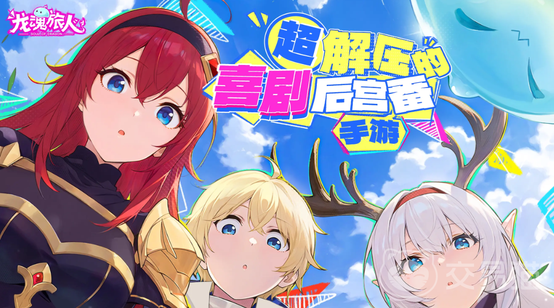 龙魂旅人资源囤积攻略 龙魂旅人高效获取与储备资源的实用方法