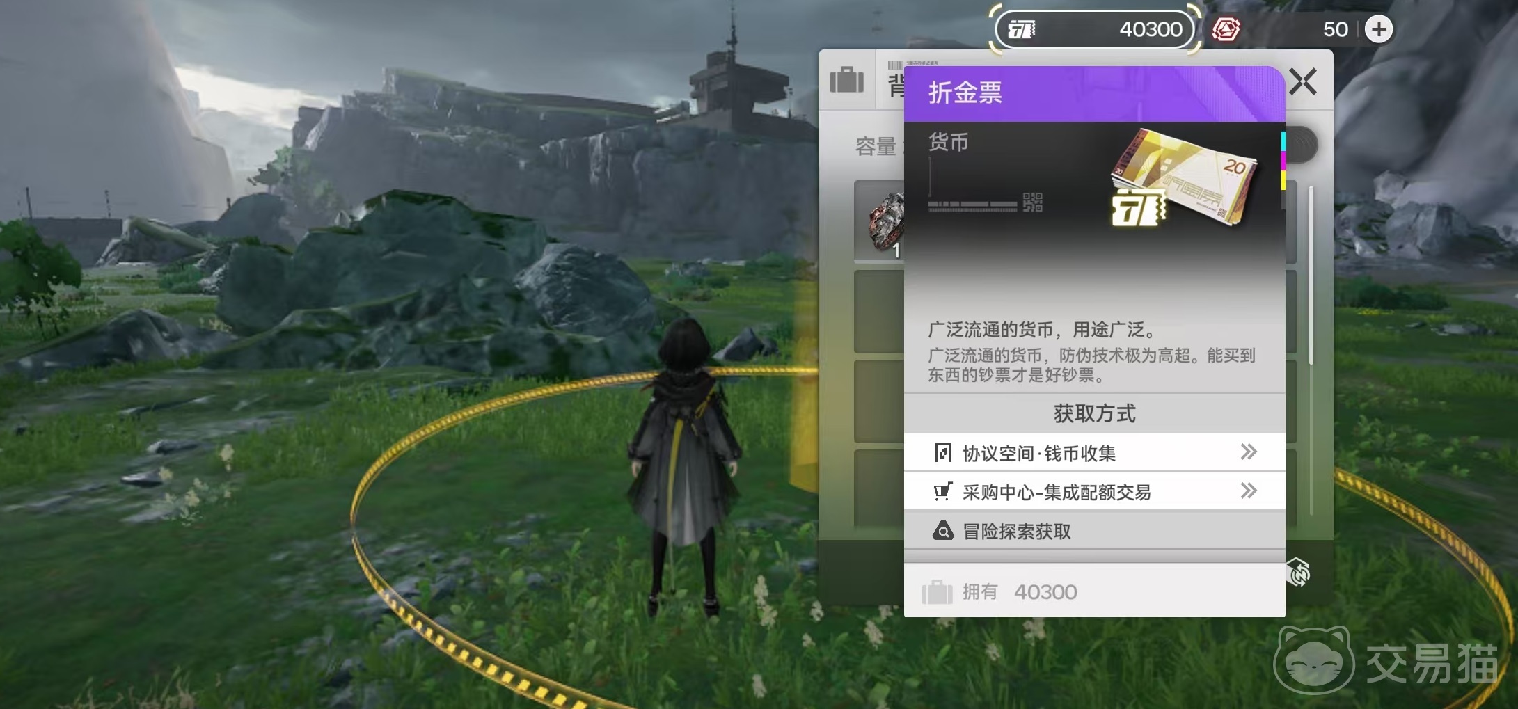 明日方舟终末地折金票详解 明日方舟终末地限定兑换道具全解析