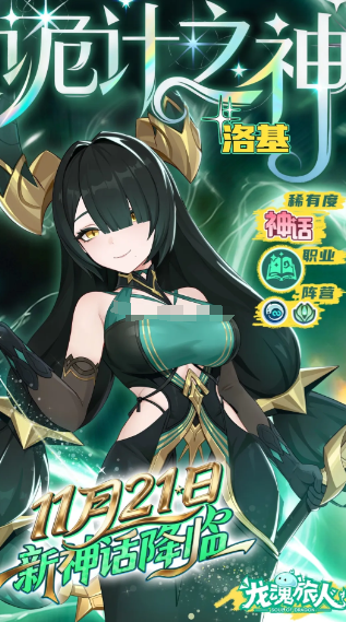 龙魂旅人洛基装备搭配攻略 龙魂旅人最强洛基套装与技能加点推荐