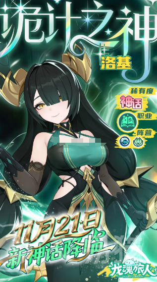 龙魂旅人洛基装备搭配攻略 龙魂旅人最强洛基套装与技能加点推荐