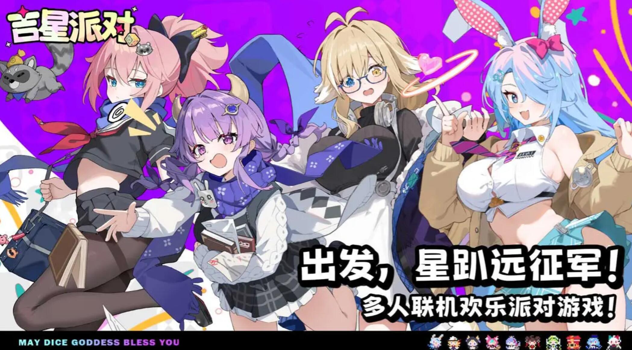 星引擎Party 吉星派对内测资格获取方法与最新预约通道