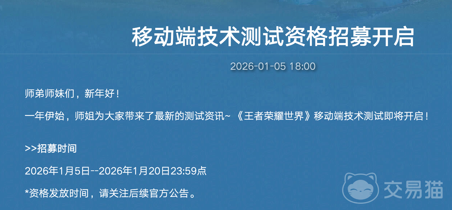 王者荣耀世界公测时间 王者荣耀世界上线日期最新消息