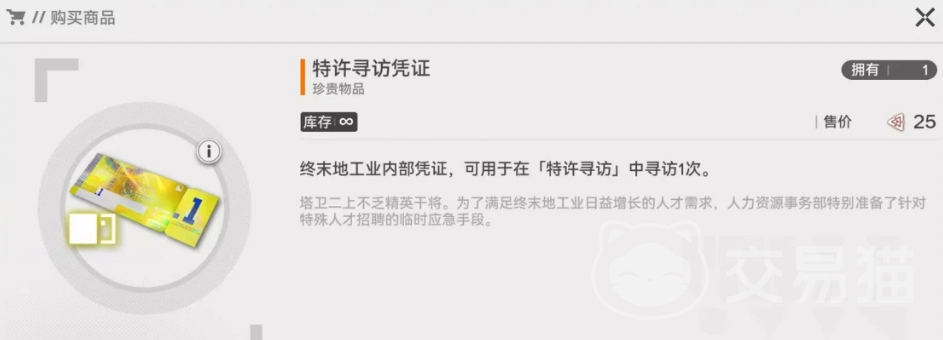 明日方舟终末地特许寻访凭证获取方法 详细攻略与最新获取途径