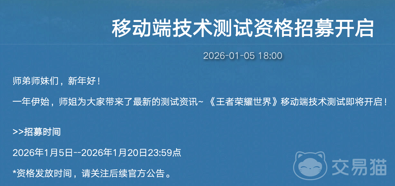王者荣耀世界内测资格获取方式 王者荣耀世界内测报名入口与参与条件