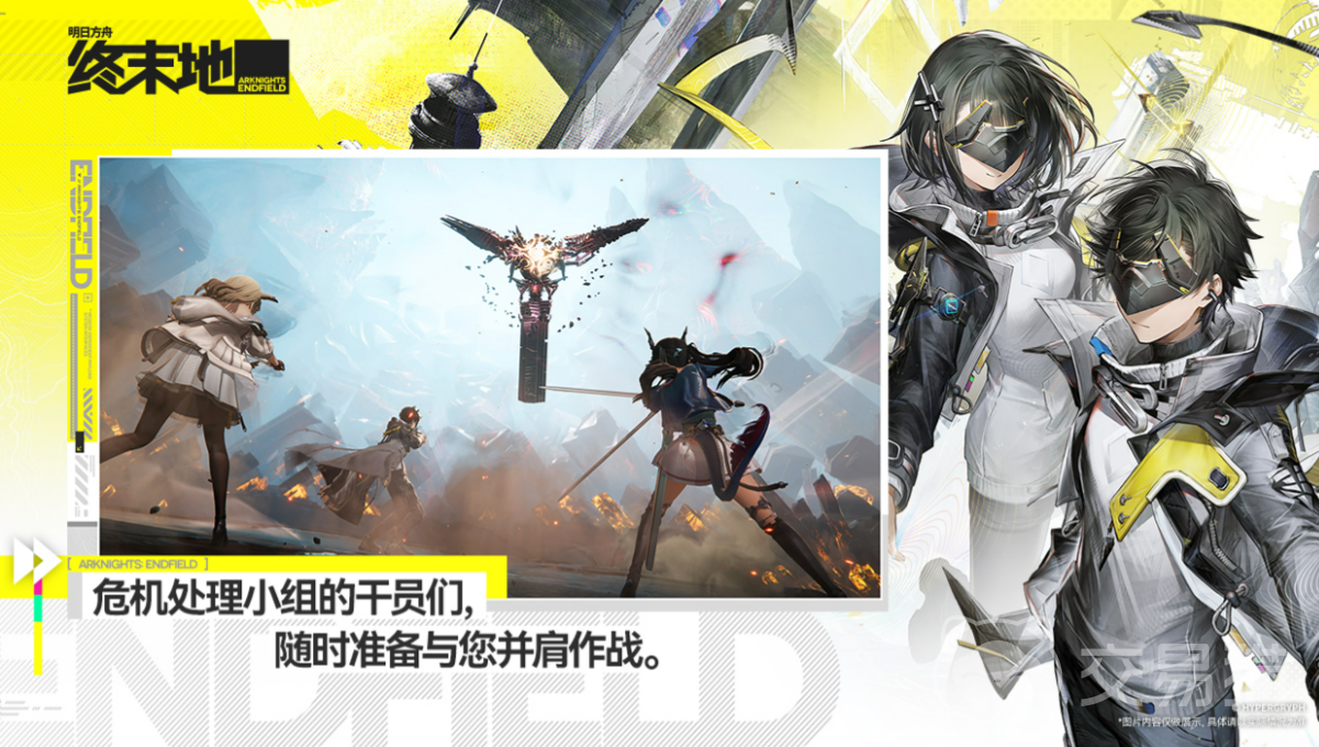 明日方舟终末地初始角色抽取推荐
明日方舟终末地新手开荒必抽角色与优先级指南