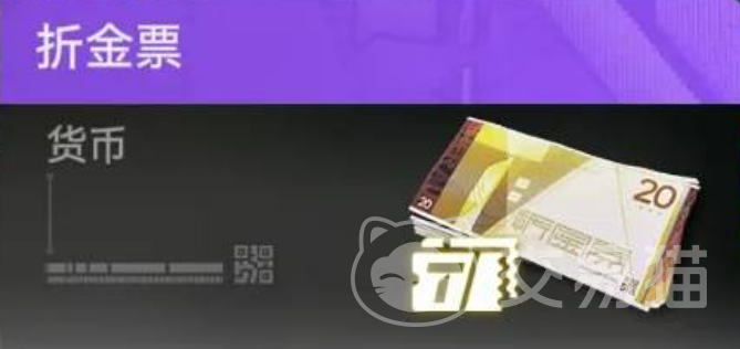 明日方舟终末地折金票 明日方舟终末地限定兑换道具详解