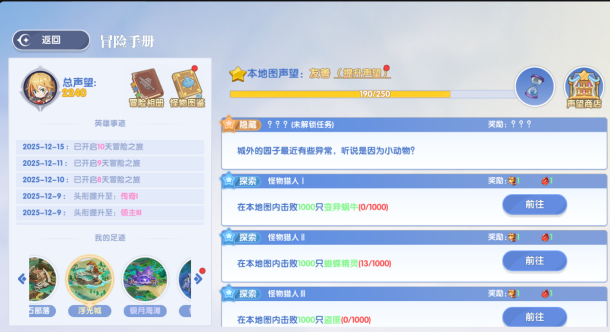 风之国世界隐藏任务解锁方法 风之国世界隐藏任务全流程玩法详解