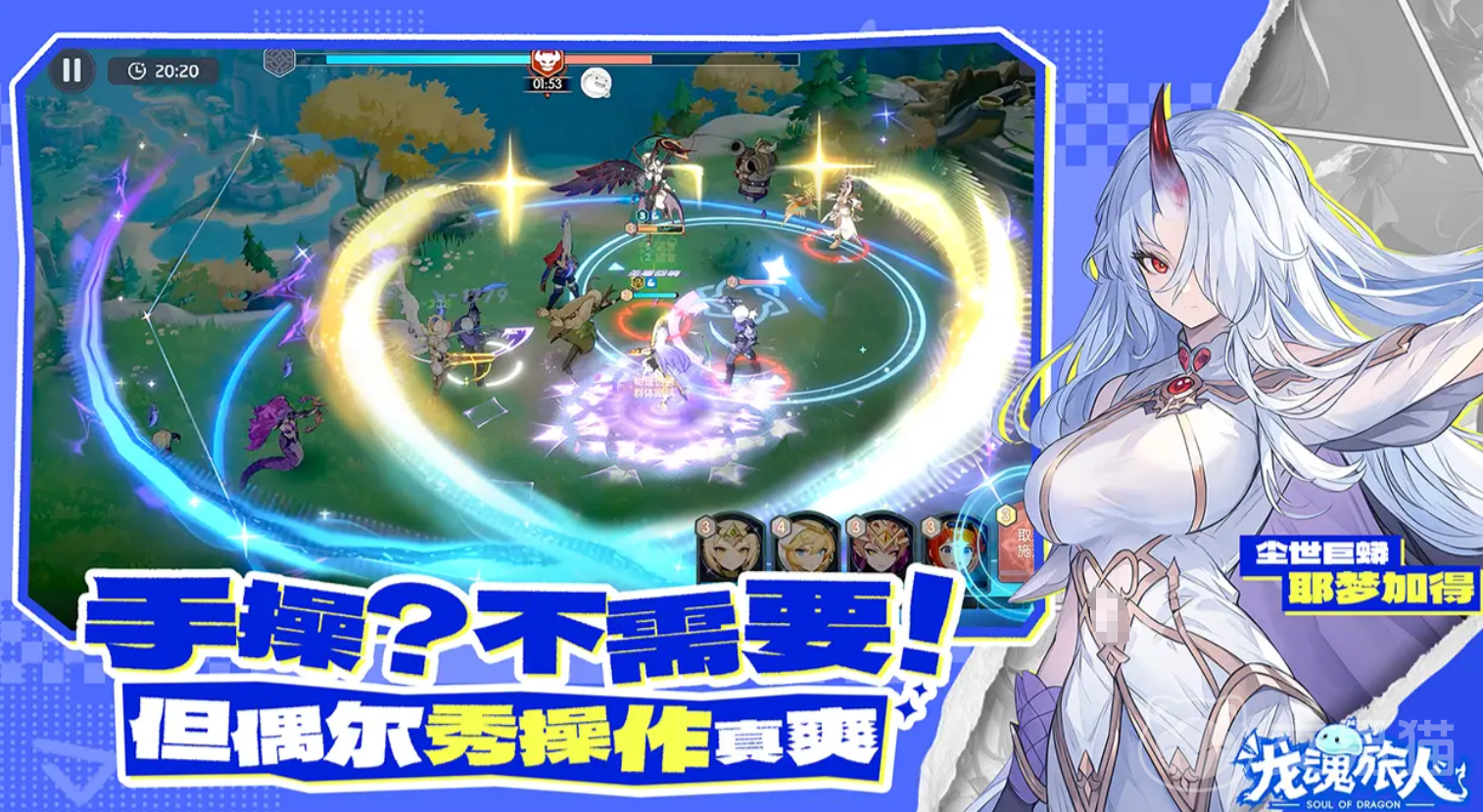 龙魂旅人冠军讨伐玩法攻略 龙魂旅人冠军讨伐机制详解与高效通关技巧