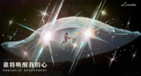 代号Lovania开服时间 代号Lovania公测日期