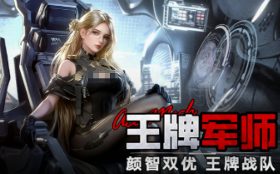 王牌机甲开服时间 王牌机甲正式上线日期及预约入口