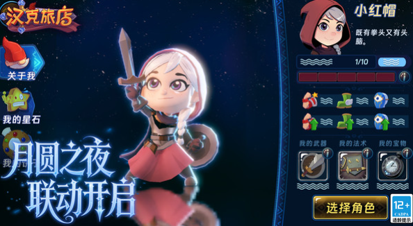 汉克旅店上线时间 汉克旅店开服日期及预约入口