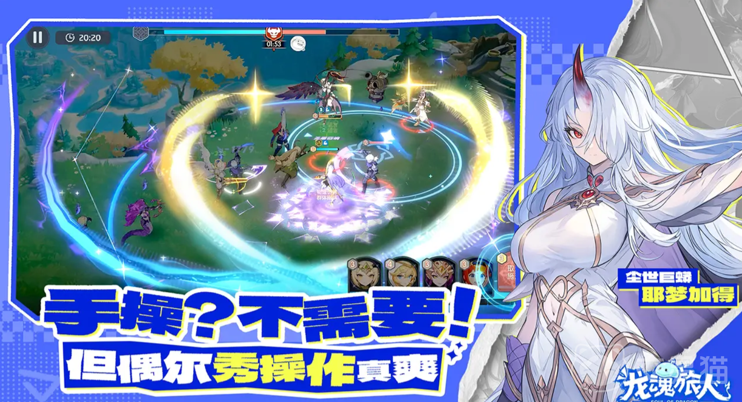 龙魂旅人波塞冬与雅典娜角色对比分析|龙魂旅人强度、技能机制及适用场景详解