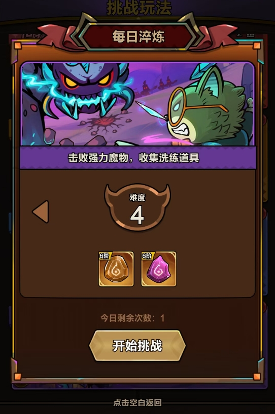 剑与黎明每日淬炼玩法详解 剑与黎明淬炼材料获取与收益最大化指南