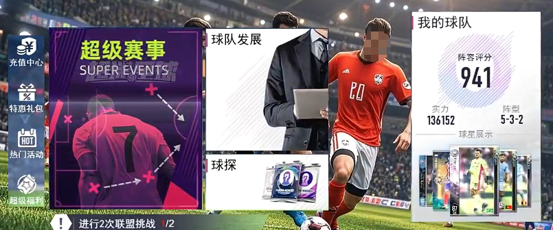 超迷足球手游新手入门指南 超迷足球手游开局必看的全流程玩法教学