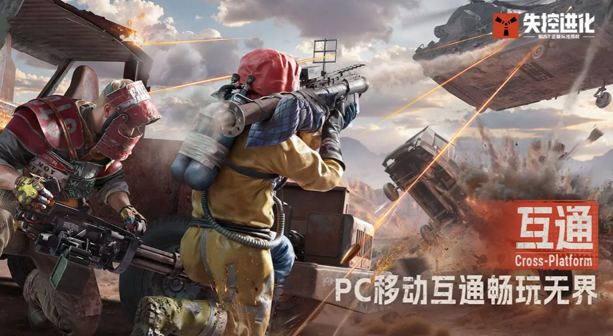 《失控进化》手游测试资格获取全攻略：内测申请方法详解